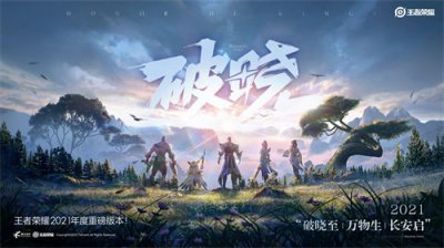 ​王者荣耀s22赛季什么时候结束