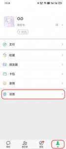 ​微信视频号提醒怎么关闭