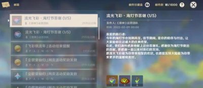 ​原神海灯节答谢邮件收到了两份是什么情况？