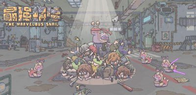 ​最强蜗牛水滴探测器任务图文攻略