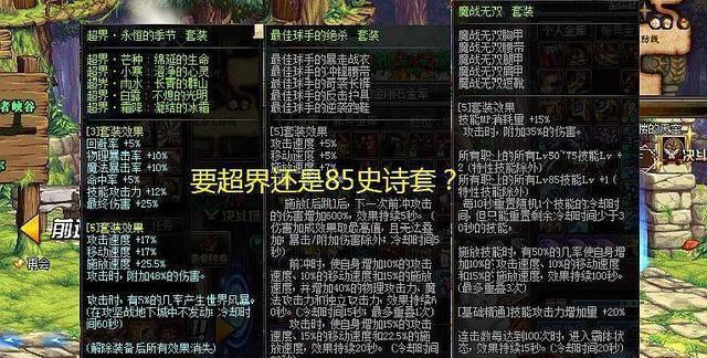 DNF：85史诗套迎来新生，全都可升级成100级，我还要超界作甚？