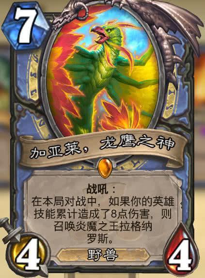 炉石传说：法师龙鹰之神被其他职业拿到，有谁能成功召唤大螺丝？