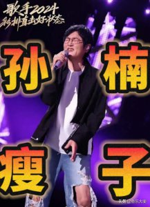​孙楠178的身高体重130斤！身材比张杰还要好？