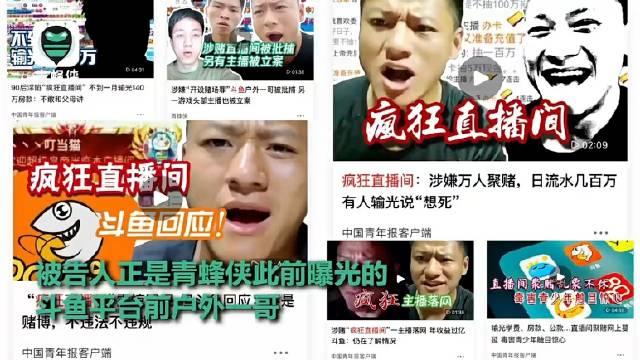 斗鱼原户外主播“339”一审获刑6年……