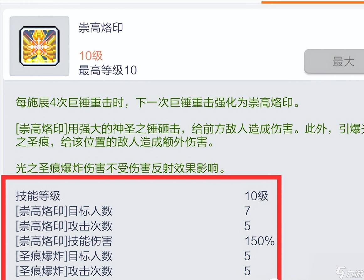 女圣骑士加点攻略（暗黑圣骑士技能加点）