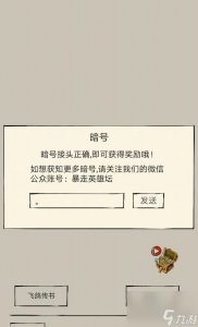 ​暗号攻略 游戏必知 15个特殊暗号介绍