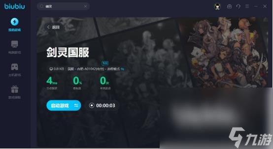 剑灵掉帧严重怎么解决 剑灵加速器哪个好