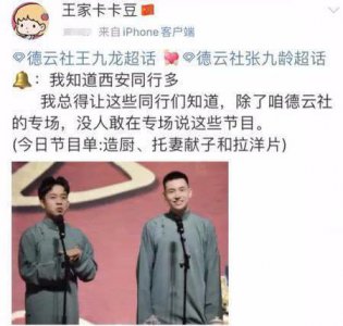 ​郭德纲的徒弟又惹祸，张九龄、王九龙西安商演挑衅青曲社苗阜