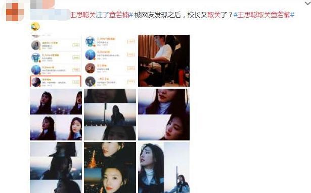 王思聪关注95后女星章若楠，网友集体喊话，校长愤怒取关？