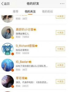 ​王思聪关注95后女星章若楠，网友集体喊话，校长愤怒取关？