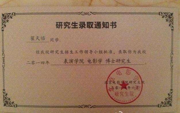 翟天临学术造假不可怕，怕的是伤了无数学子的心