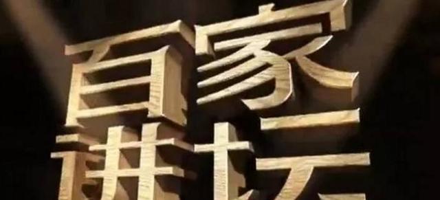 百家讲坛的阎崇年教授为什么会被打？