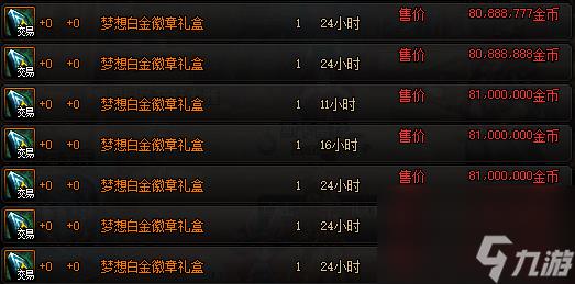 地下城与勇士徽章怎么合成