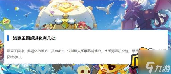 洛克王国加尔怎么超进化-加尔超进化方法