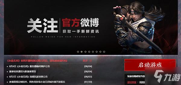 永劫无间服务器炸了怎么回事？无法连接游戏服务器维护公告