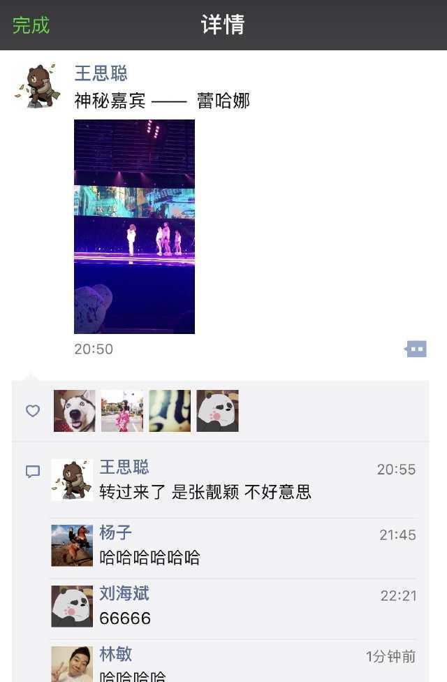 王思聪亲临维密秀现场, 搞了个大乌龙, 错把张靓颖认成蕾哈娜