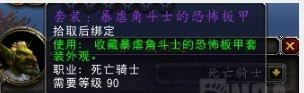 《魔兽世界》熊猫人版本PVP新外观套装军械武器