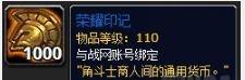 《魔兽世界》熊猫人版本PVP新外观套装军械武器