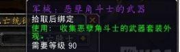 《魔兽世界》熊猫人版本PVP新外观套装军械武器