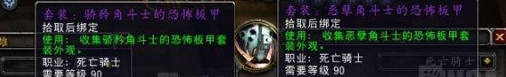 《魔兽世界》熊猫人版本PVP新外观套装军械武器