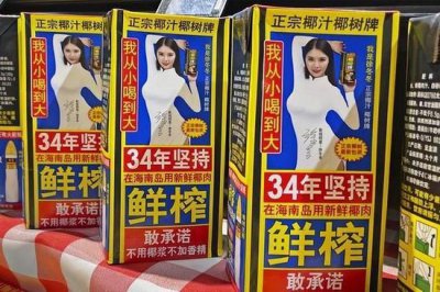 ​椰树集团直播带货风格引争议：椰树广告为何画风如此?
