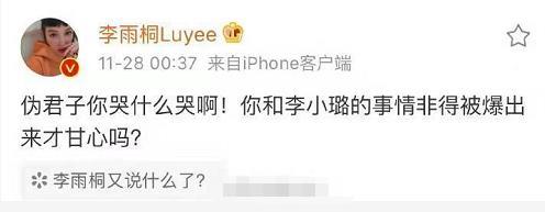 李雨桐删博解释，网友开怼，王思聪点赞，网友：王校长知道内情？