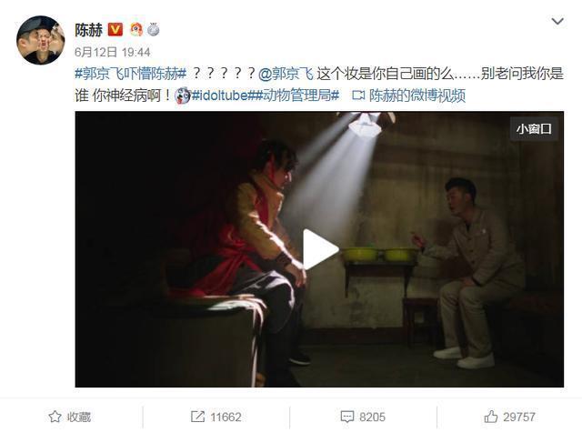 郭京飞在线洗脑陈赫搭档默契，惊现《动物管理局》笑点十足
