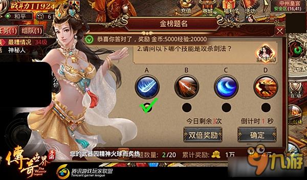《传奇世界手游》金榜题名答案大全