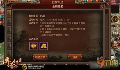 ​《传奇世界手游》金榜题名答案大全