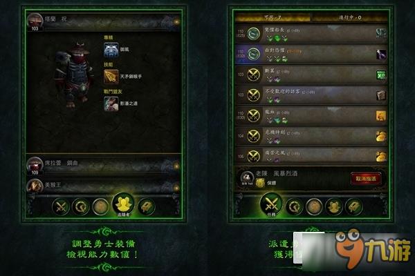 《魔兽世界：军团再临随身助手》上架iOS 随时随地掌控追随者动态