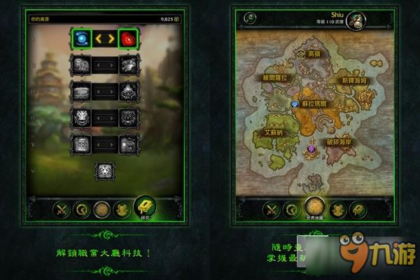 《魔兽世界：军团再临随身助手》上架iOS 随时随地掌控追随者动态