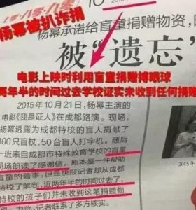 ​杨幂“诈捐门”后续影响，看看网友是怎么说的