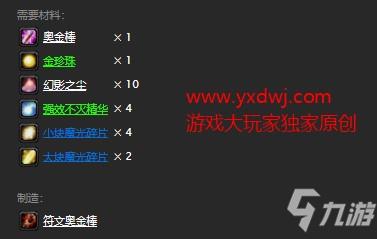 魔兽世界怀旧服附魔符文奥金棒图纸在哪儿购买？WOW怀旧服符文奥金棒获取具体坐标