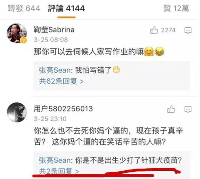 张亮微博竟回应喷子：你出生是不是少打了狂犬疫苗？