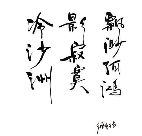娱乐圈第一才女徐静蕾书法欣赏，圈内难逢对手！