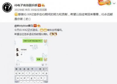 ​王思聪正式退役从IG名单上去除，IG经理：不退役就全程去S8