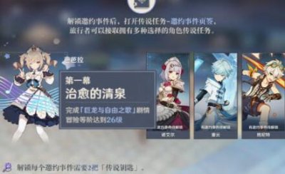 ​原神邀约是什么意思