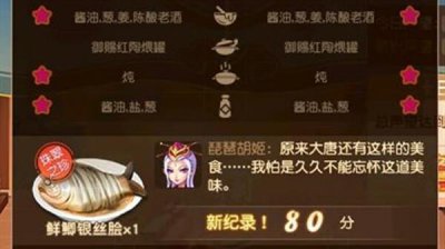 ​梦幻西游鲜鲫银丝脍怎么做