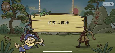 ​西游梗传图第四十一关通关攻略