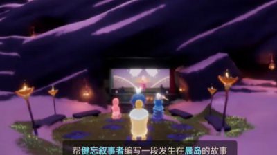 ​光遇表演季第二个任务怎么做