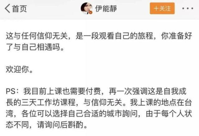 伊能静被疑涉传销，3天的课程收费过万，被中国反邪教协会提醒！