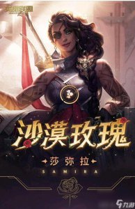 ​沙漠玫瑰天赋怎么加点 英雄联盟沙漠玫瑰玩法教学  必看