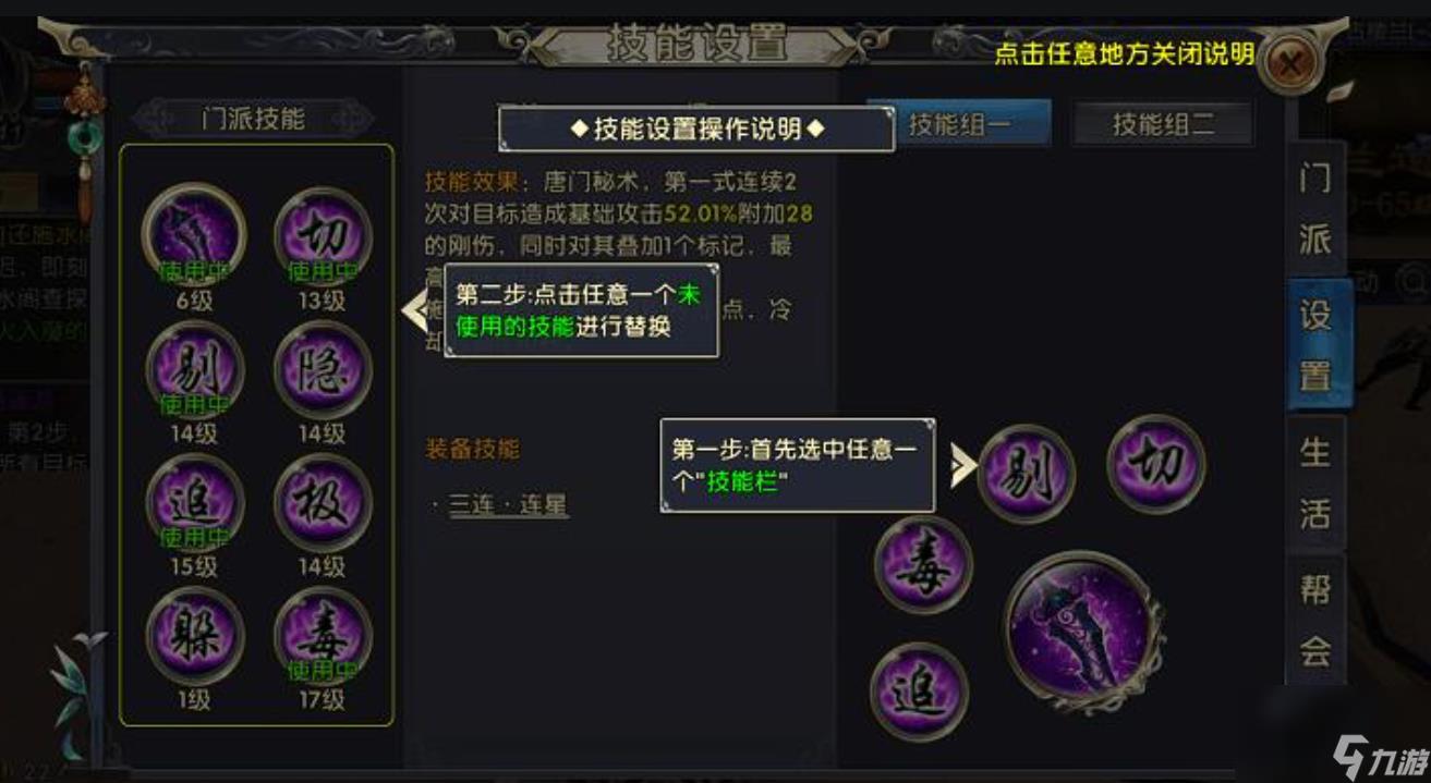 卧虎藏龙贰唐门有什么技能
