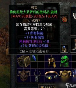 ​暗黑符咒之语大全及合成公式 符咒介绍及镶法顺序