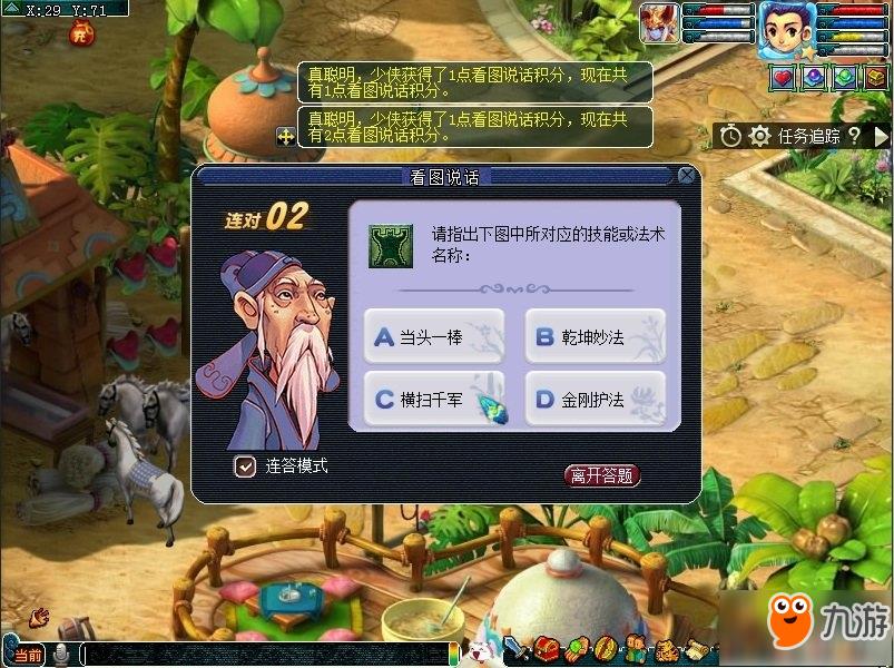 梦幻西游看图说话知识老人在哪里 梦幻西游看图说话知识老人位置介绍