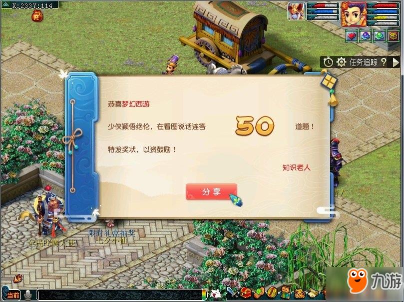 梦幻西游看图说话知识老人在哪里 梦幻西游看图说话知识老人位置介绍