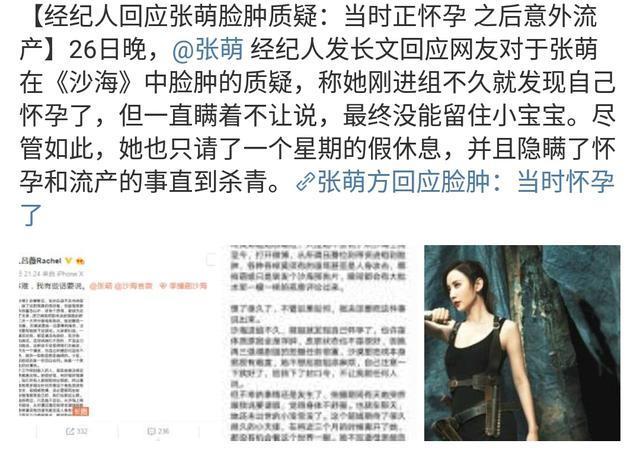 张萌怀孕拍戏意外流产，对此你怎么看？