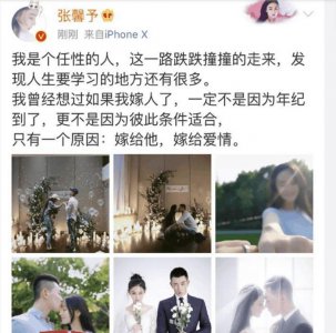 ​张馨予结婚！称嫁给爱情，老公荣誉加身！