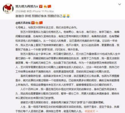 张艺兴与经纪人杨天真解约 杨天真身体不适无法全身心投入工作