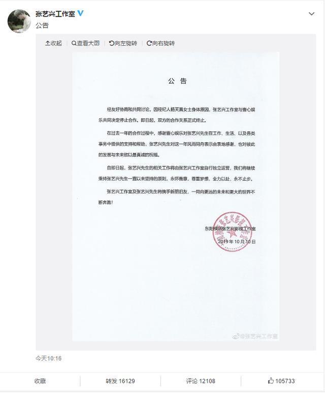 张艺兴与经纪人杨天真解约 杨天真身体不适无法全身心投入工作